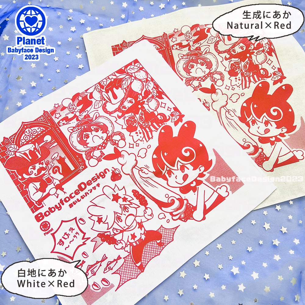 【Blue Planet】おいしいハンケチ / Yum YumHandkerchief