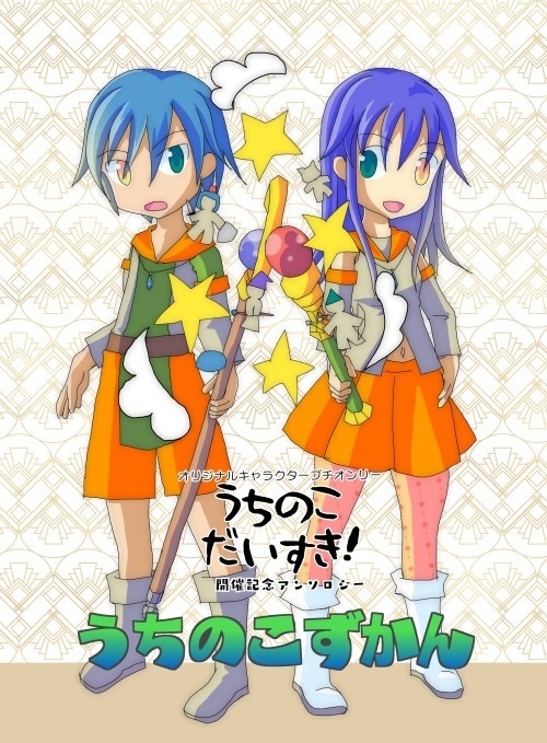 うちのこずかん