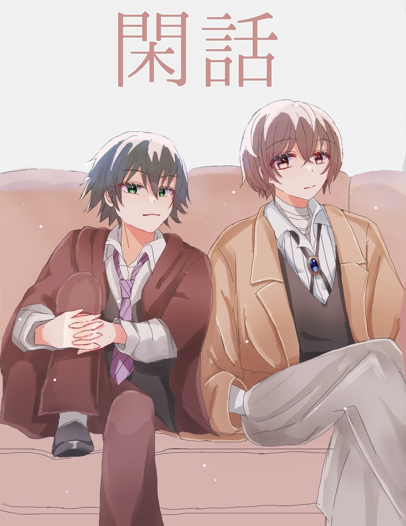 閑話