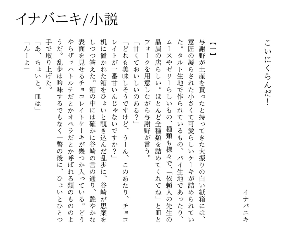 極彩色に目が眩んだ