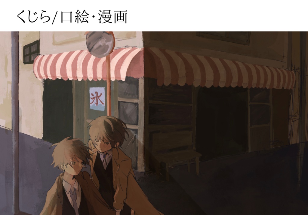 極彩色に目が眩んだ