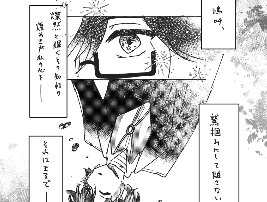 極彩色に目が眩んだ