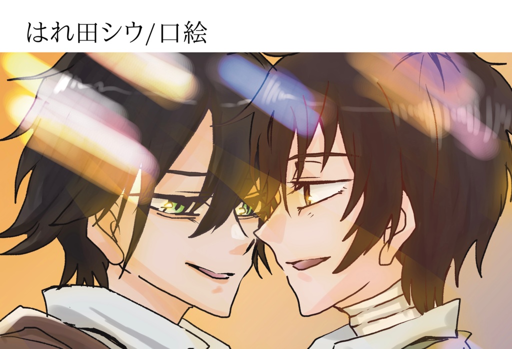 極彩色に目が眩んだ