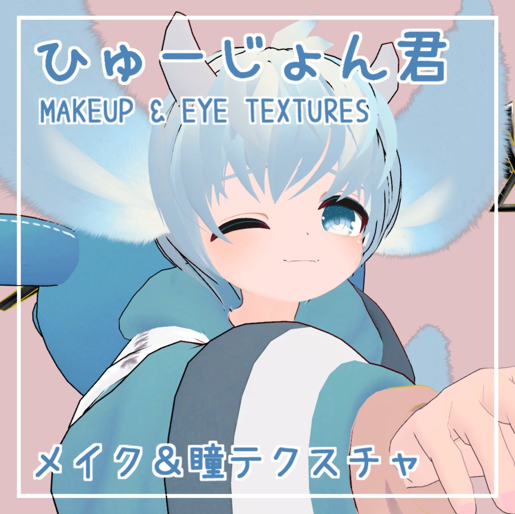 ひゅーじょん君専用】Makeup & Body Tex & 瞳テクスチャ / eye texture