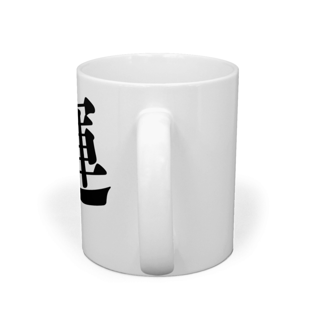 幸運マグカップ