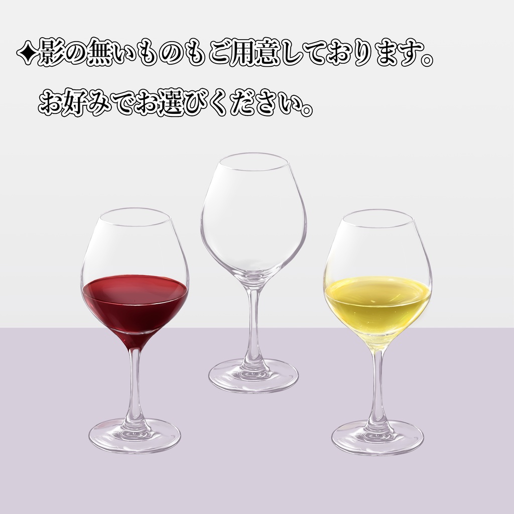 【配信素材】ワイングラス ✦Vtuber向け✦