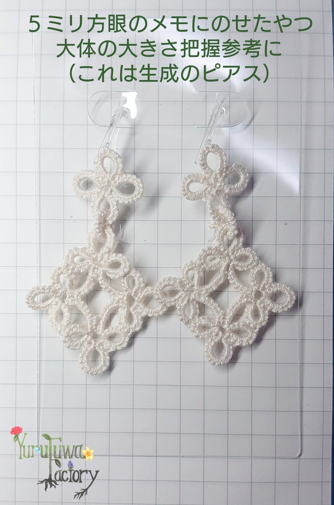 タティングレースピアス