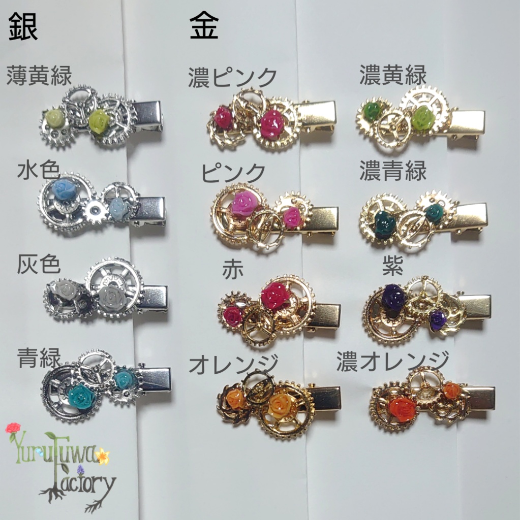薔薇と歯車のクリップピン