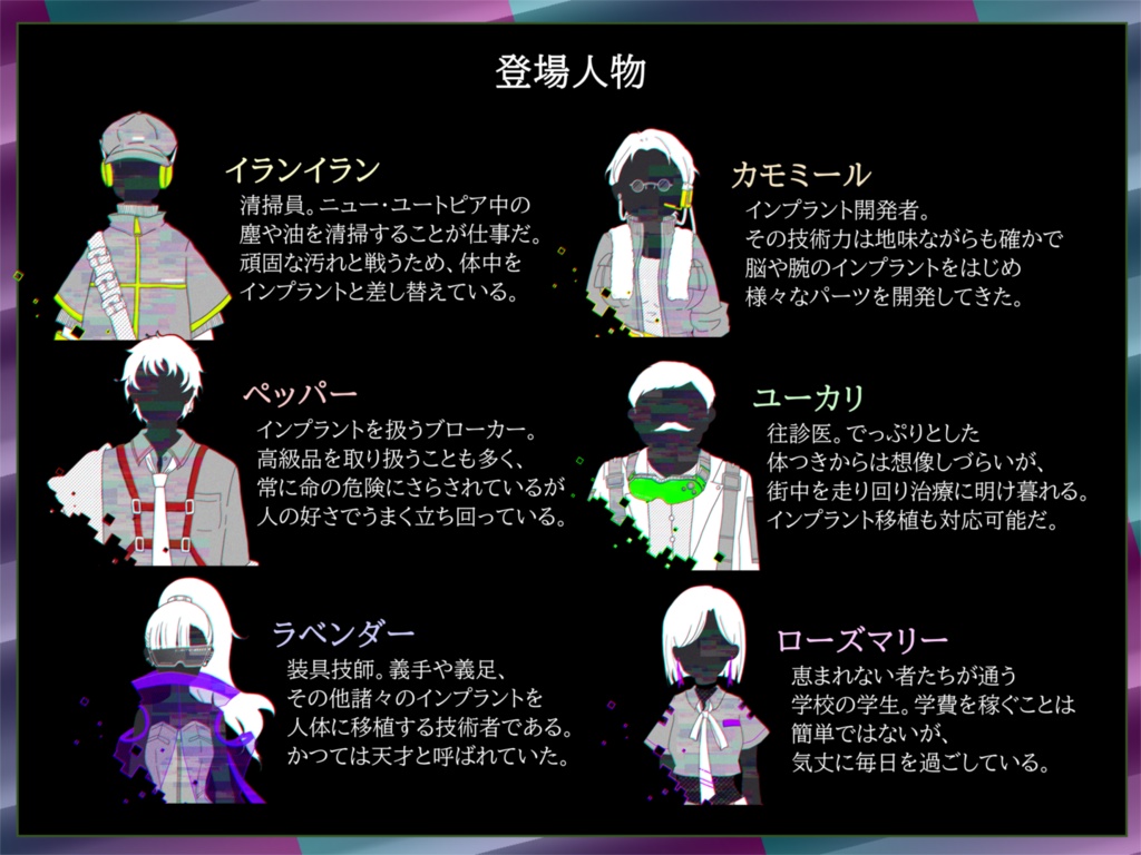 『ニュー・ユートピア・マーダー』6人用マーダーミステリー