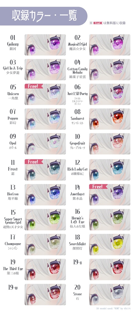 【無料配布あり】リアル瞳テクスチャ