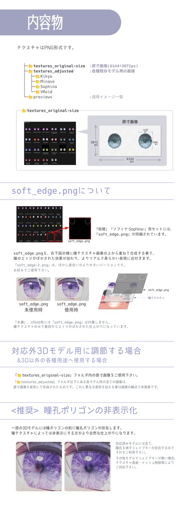 【無料配布あり】リアル瞳テクスチャ