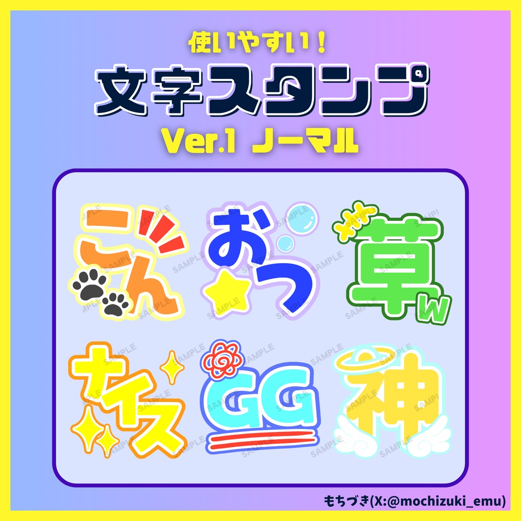 【YouTube・Twitch対応】使いやすい文字スタンプ6種│Ver.1ノーマルテキスト