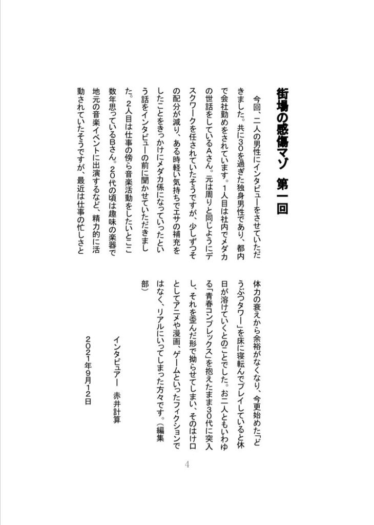 共感性致命傷説集vol.1