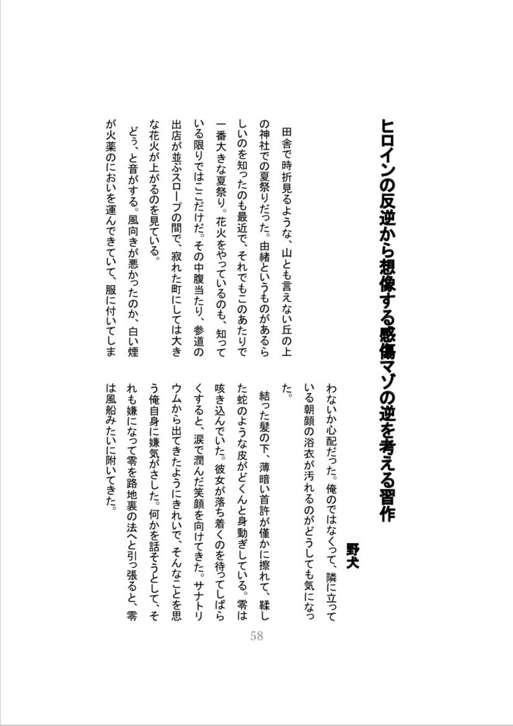 共感性致命傷説集vol.1