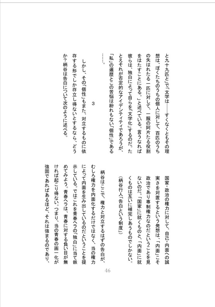 共感性致命傷説集vol.1