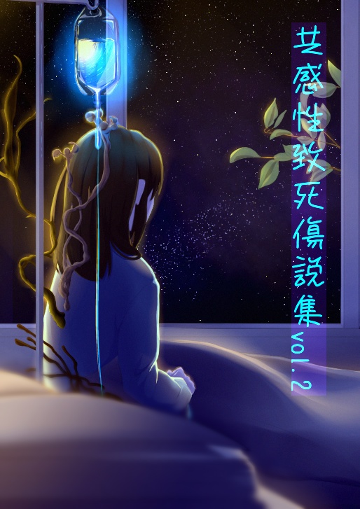 共感性致命傷説集vol.2