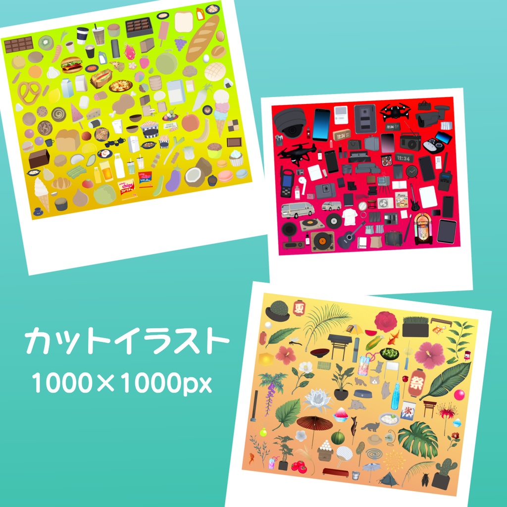 【素材大量追加】ごちゃまぜイラスト素材集