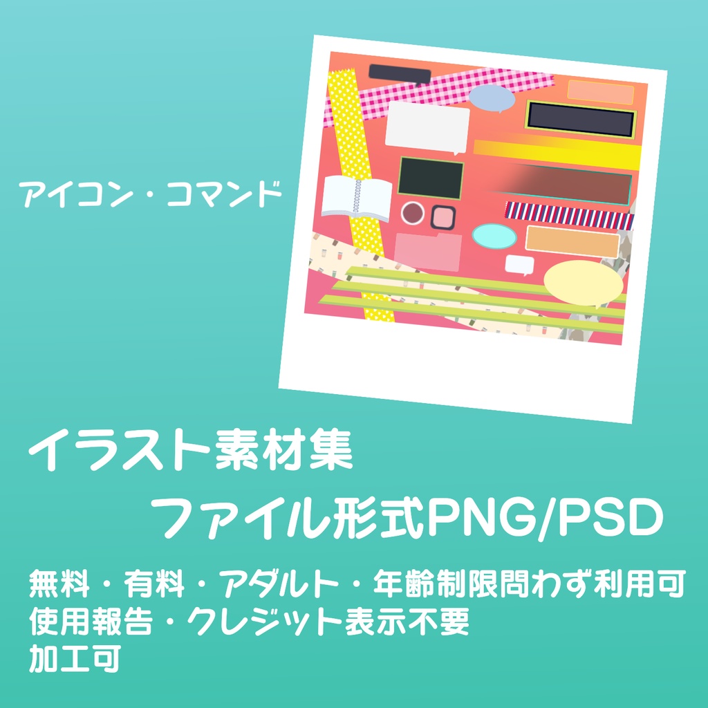 【素材大量追加】ごちゃまぜイラスト素材集