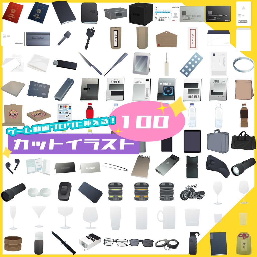 【セール中】背景素材60&カットイラスト100【おまけ付】