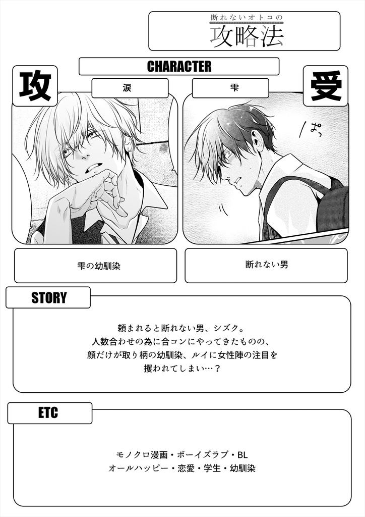 現代BLルームメイトのアレがヤバい