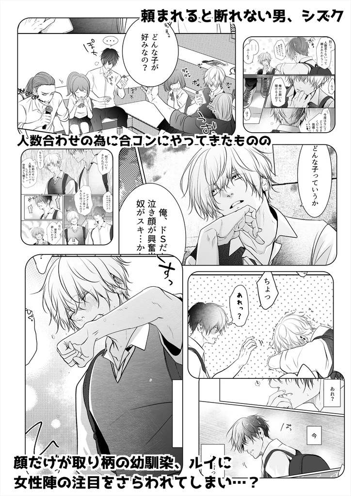 現代BLルームメイトのアレがヤバい