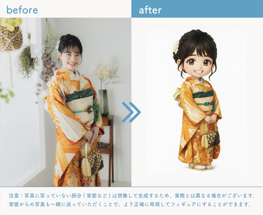 思い出フィギュア