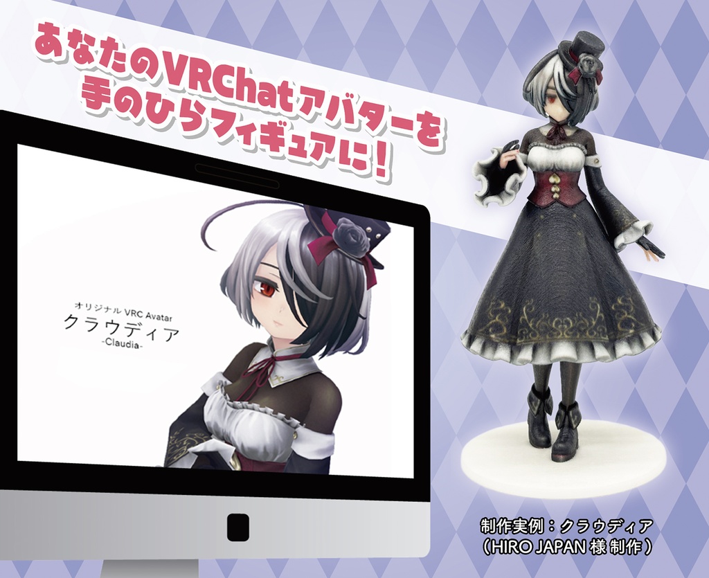 VRChatアバター3Dフィギュア