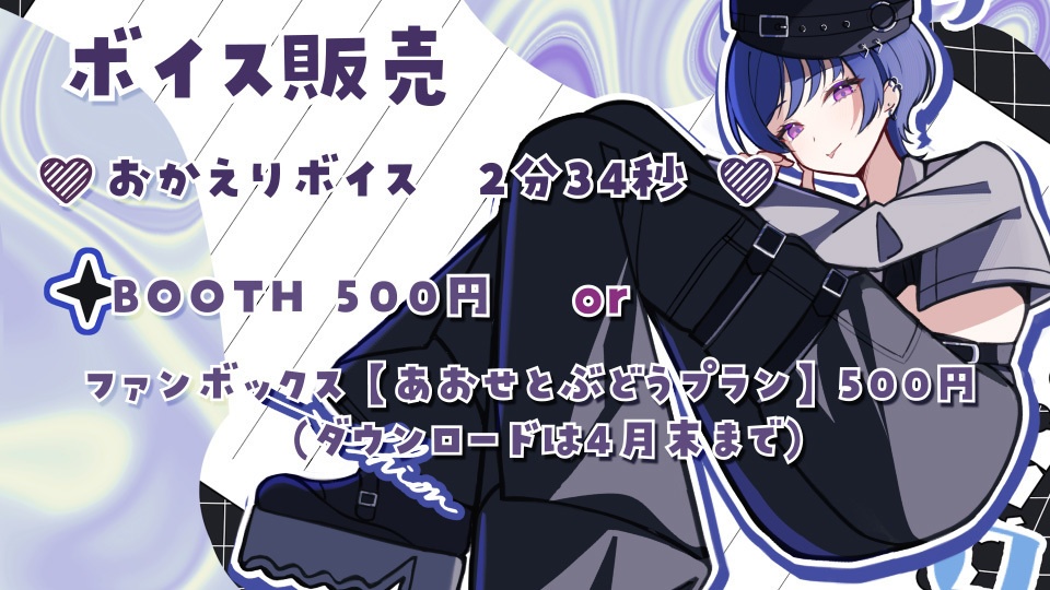 おかえりボイス 