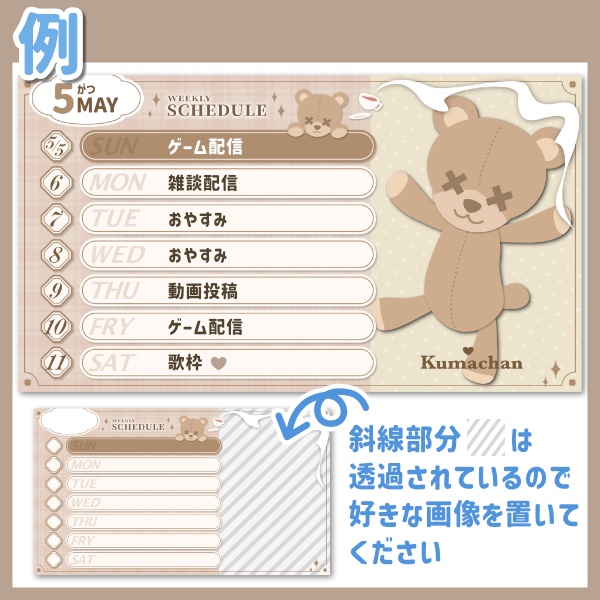 くまちゃん週間スケジュール表-WeeklySchedule【Vtuber/配信者さん向け】フリー素材