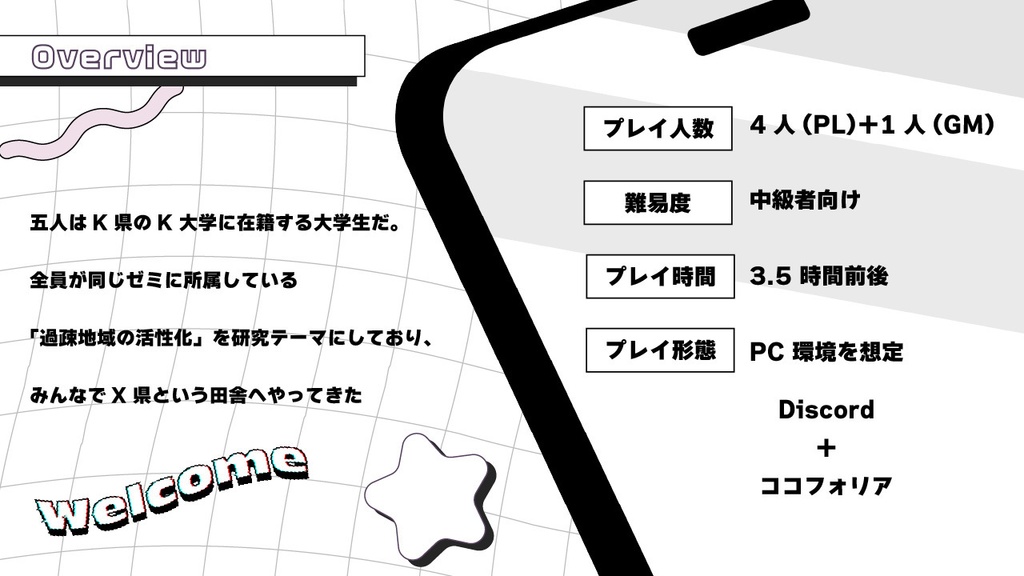 マーダーミステリー「ようこそX県」