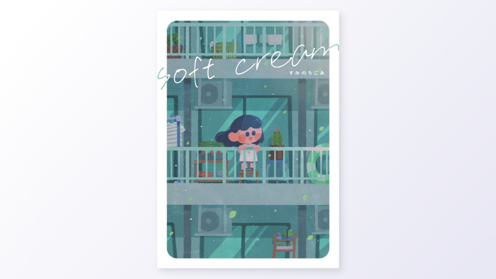 イラスト集「soft cream」