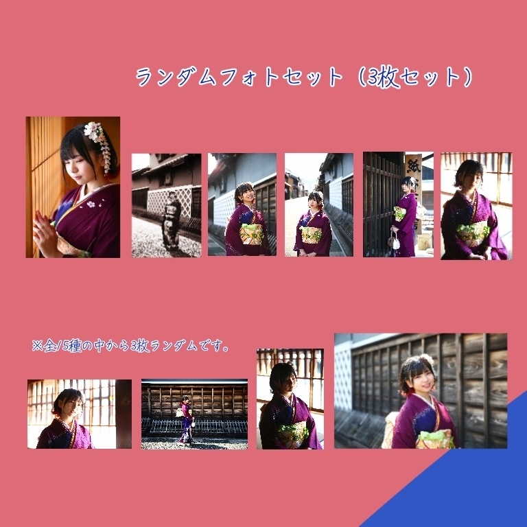 振袖👘フォトセット