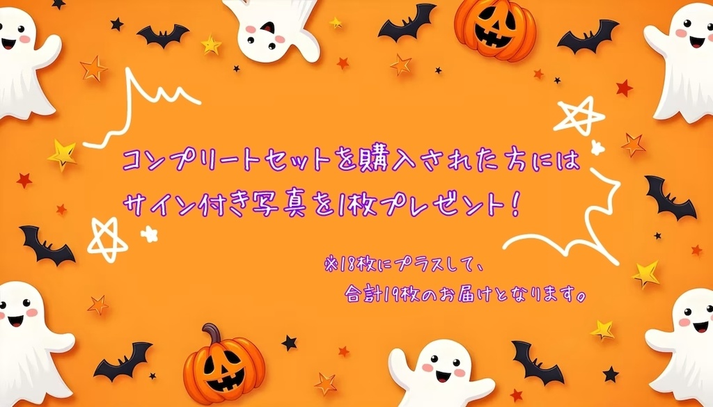 【2020年ver.復刻】BOOTH限定🎃ハロウィン🎃フォトセット