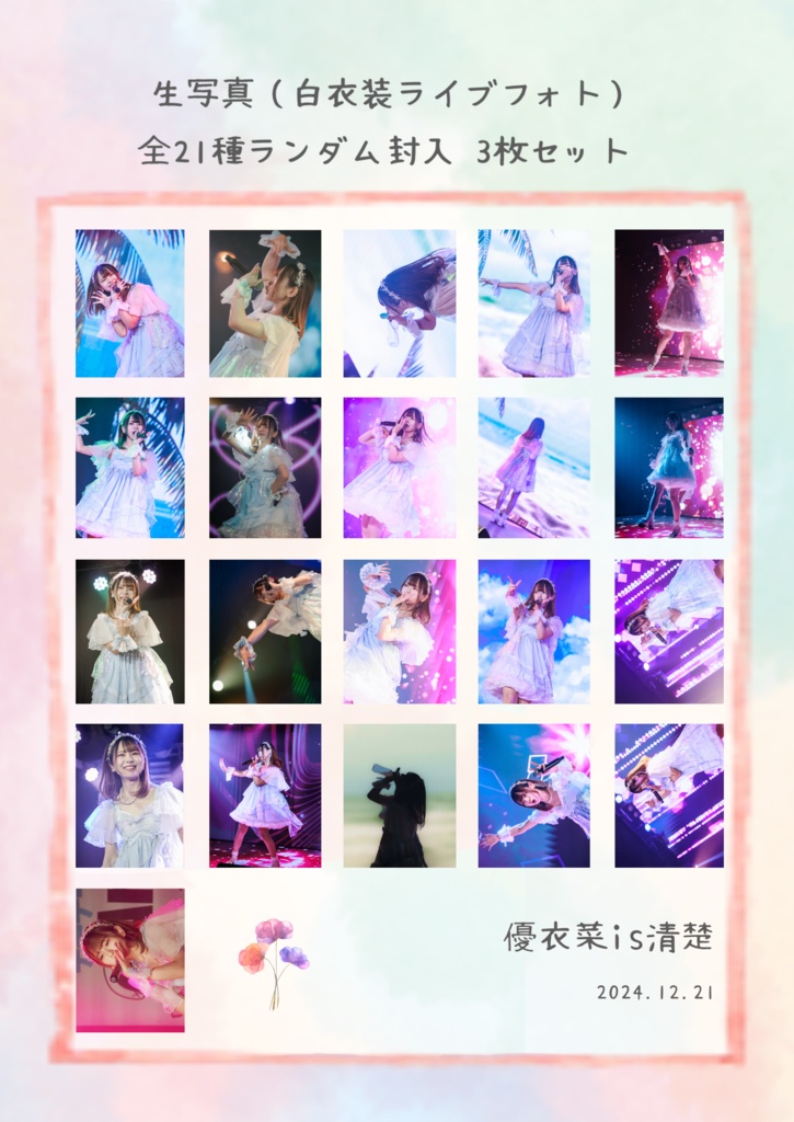 ライブフォト（白衣装）
