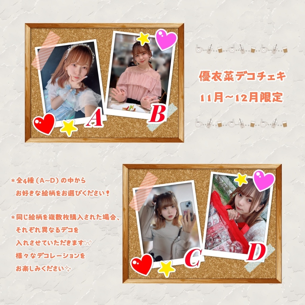 優衣菜デコチェキ【11月~12月限定】