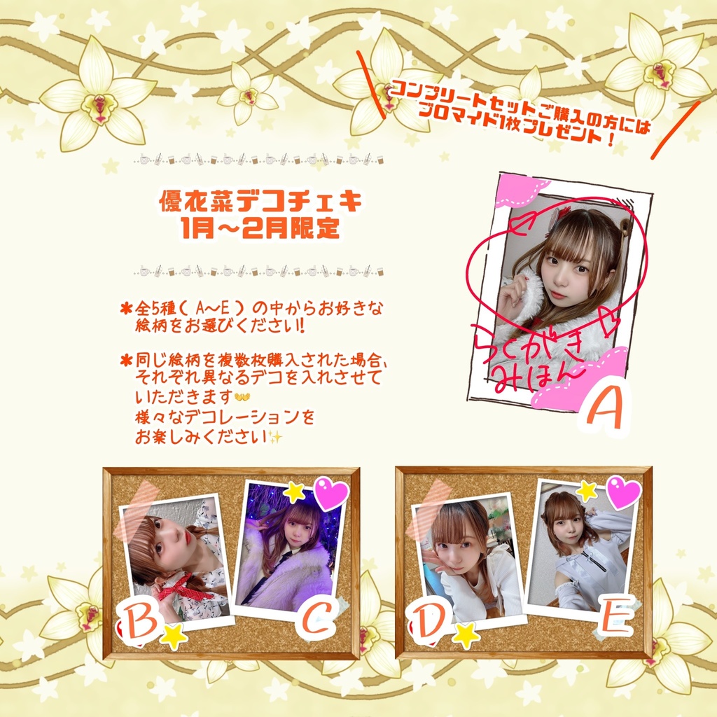 【1月~2月限定】優衣菜デコチェキ