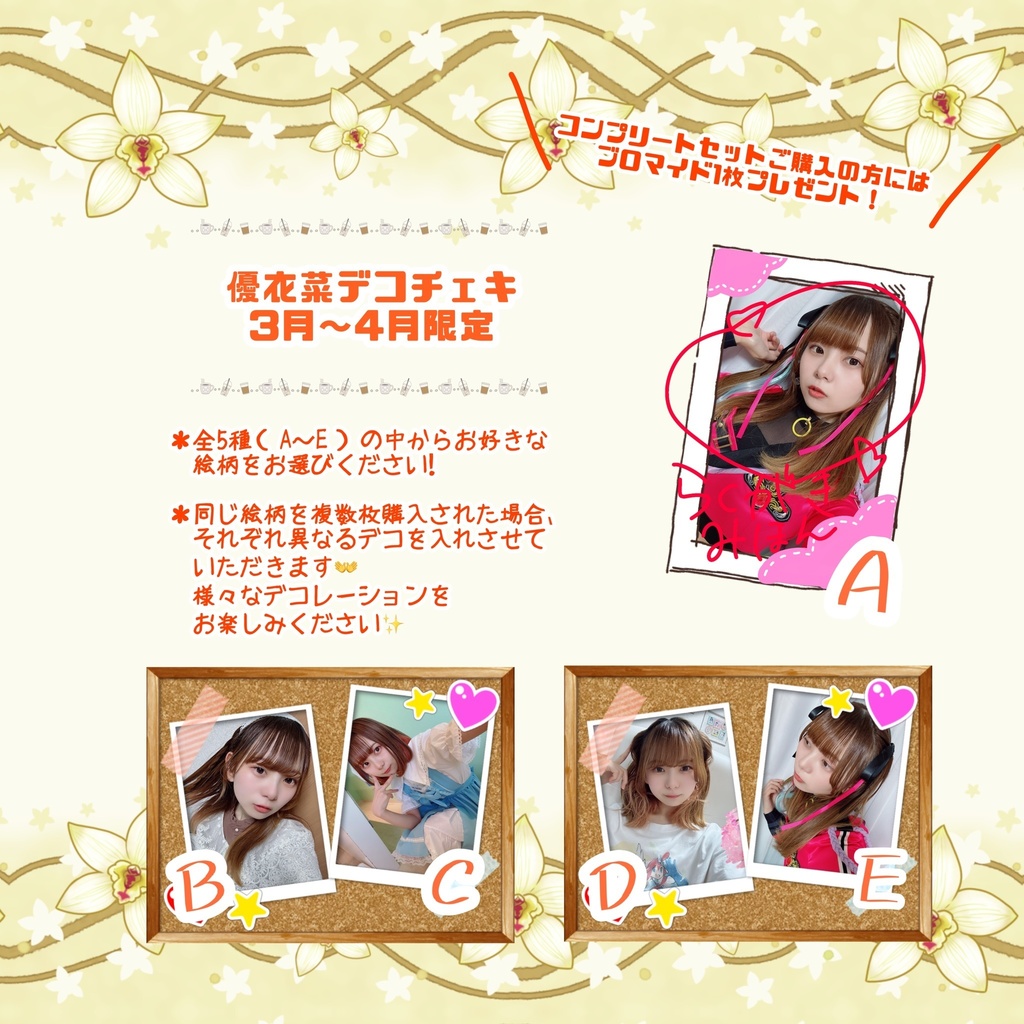 【3月~4月限定】優衣菜デコチェキ