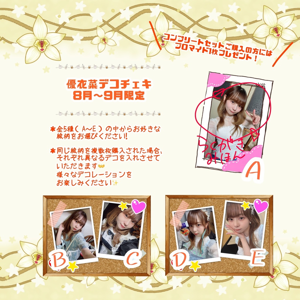 【8月~9月限定】優衣菜デコチェキ