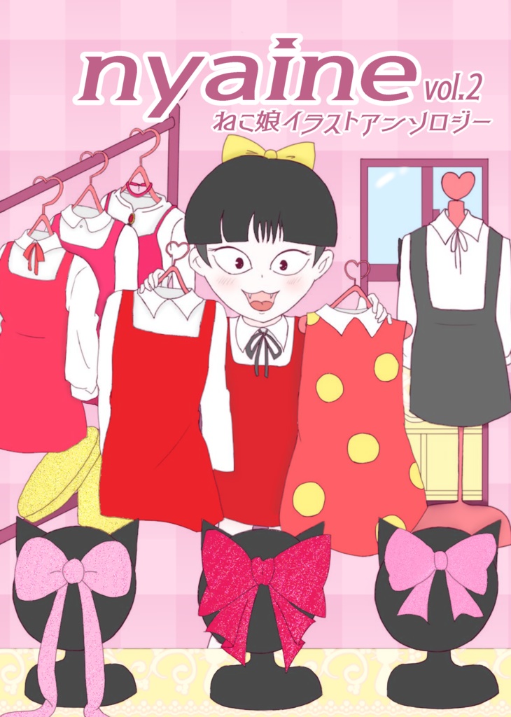 ねこ娘イラストアンソロジー｢nyaine vol.2｣