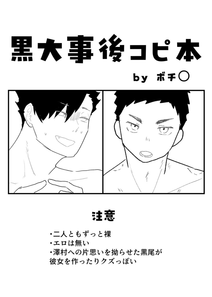 事後コピ本