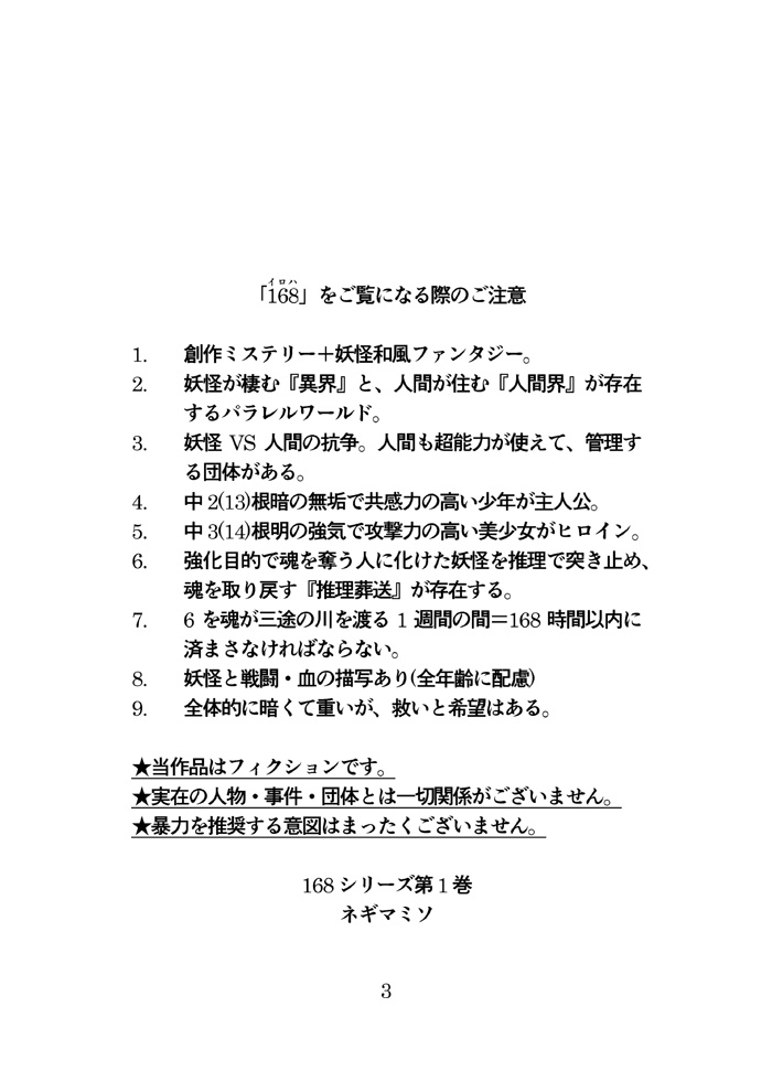 168(イロハ)第一巻