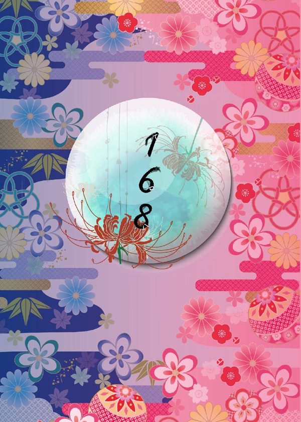 168(イロハ)第一巻