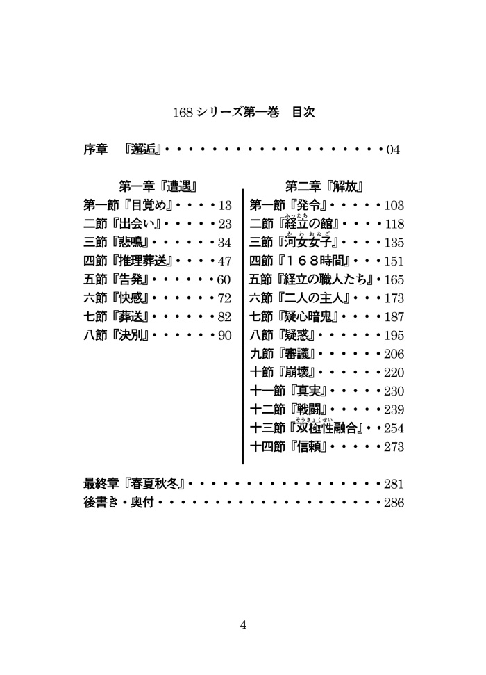 168(イロハ)第一巻