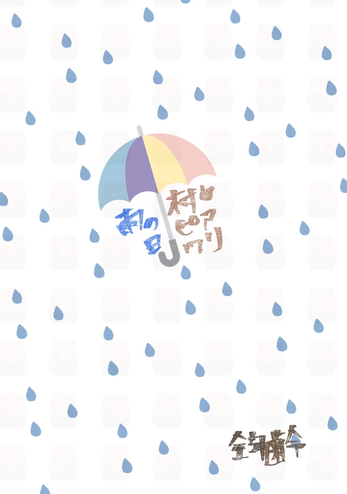 雨の日【ピアクリ】【完売】