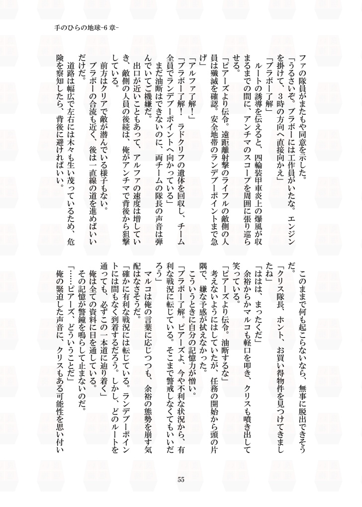 手のひらの地球【ピアクリ】