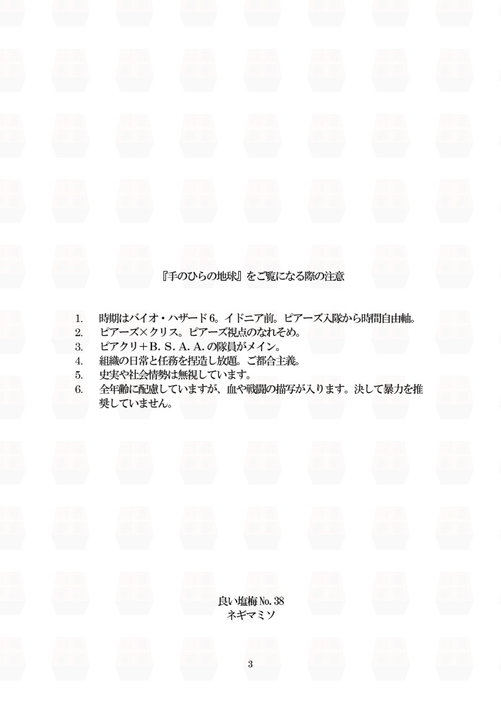 手のひらの地球【ピアクリ】