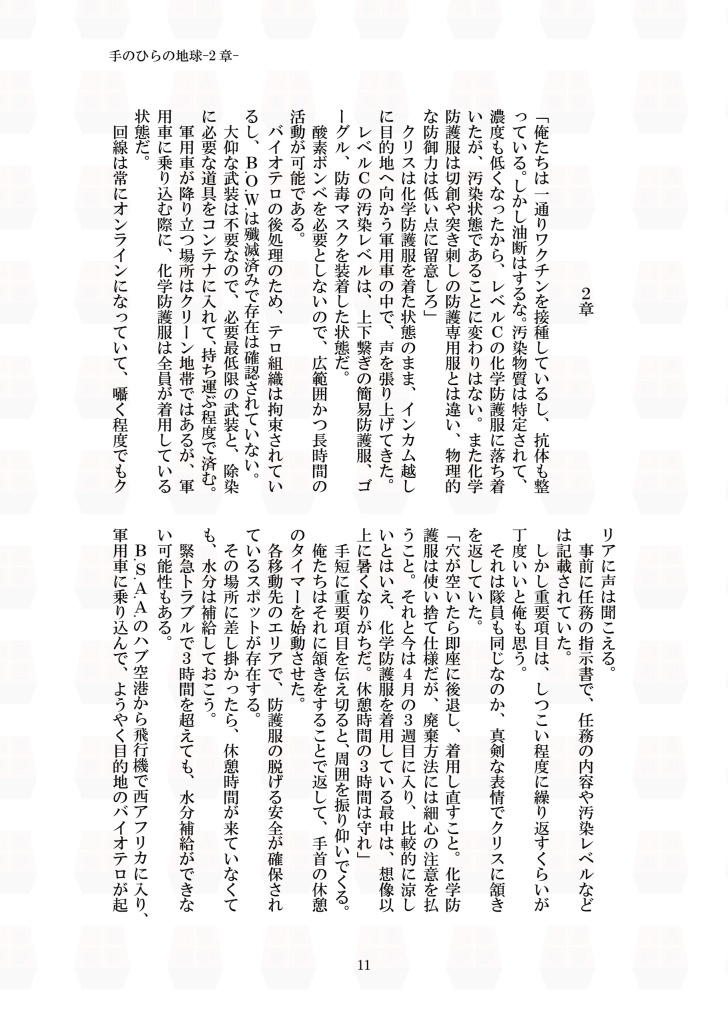 手のひらの地球【ピアクリ】