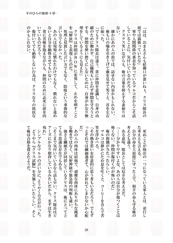 手のひらの地球【ピアクリ】