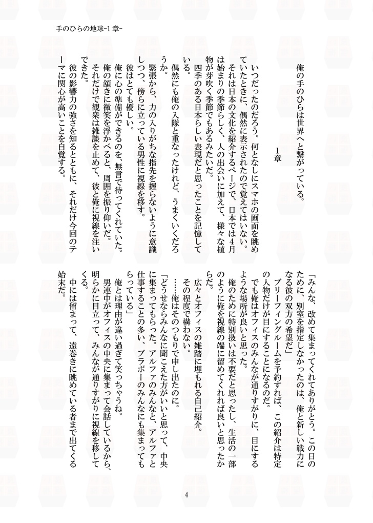 手のひらの地球【ピアクリ】