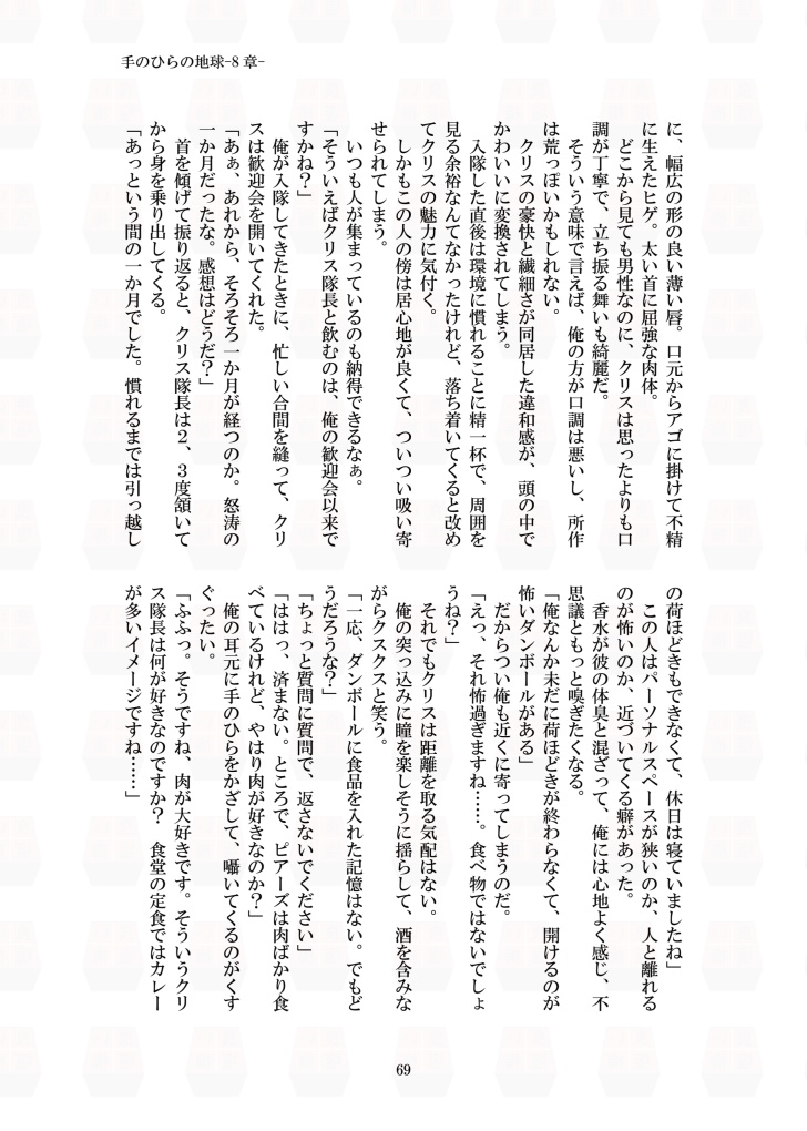 手のひらの地球【ピアクリ】